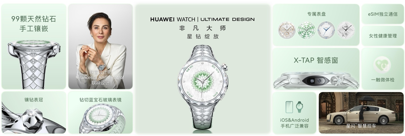 华为Pura系列及全场景新品发布会举行，重磅新品悉数亮相